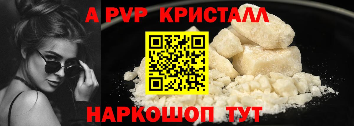 Alfa_PVP Crystall Верхняя Пышма