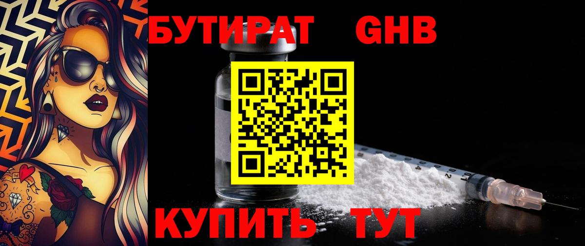 Бутират BDO 33% Верхняя Пышма