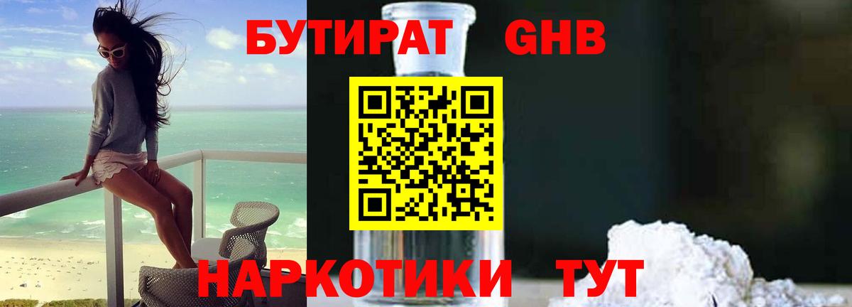 Бутират Butirat  Вход с VPN  Верхняя Пышма 