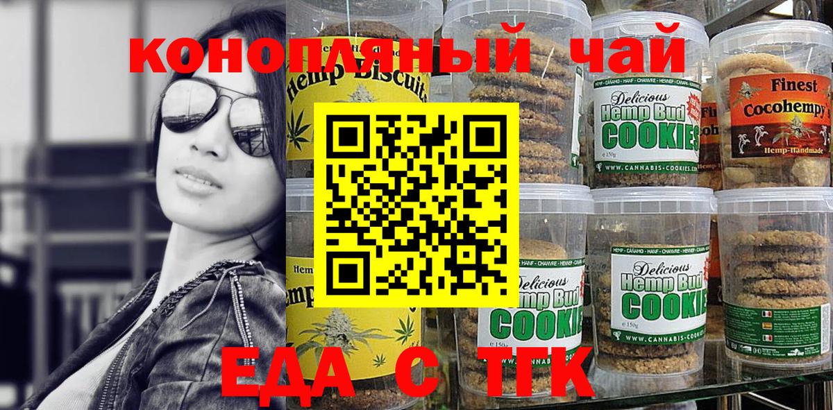 Еда ТГК конопля  Вход с VPN  Верхняя Пышма 